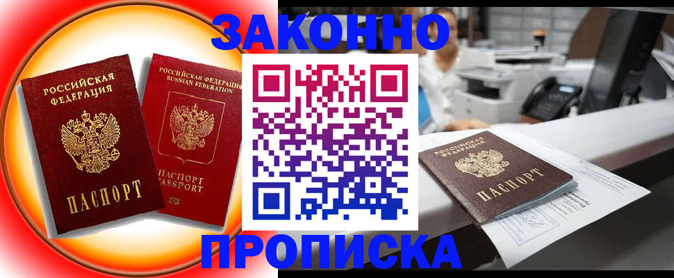 временная регистрация купить в Рошале