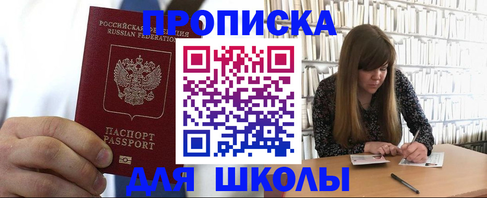 прописка регистрация в Рошале