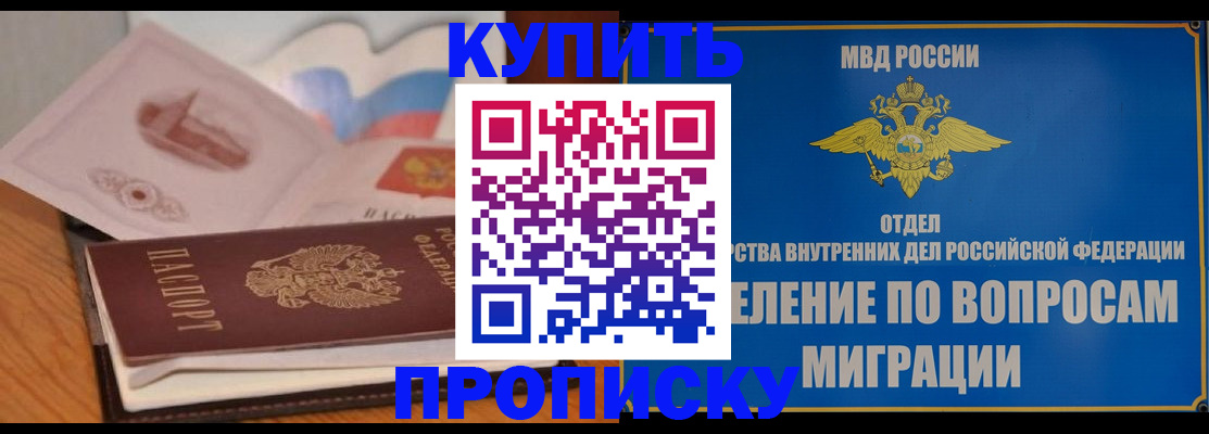 прописка законно в Рошале