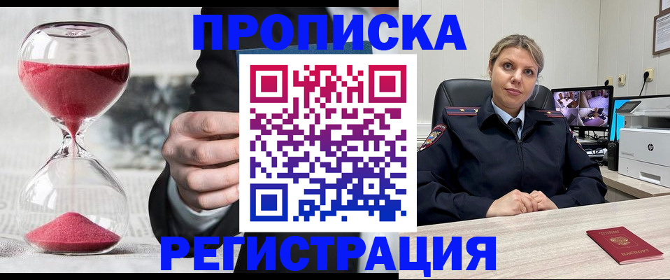 прописка поиск в Рошале