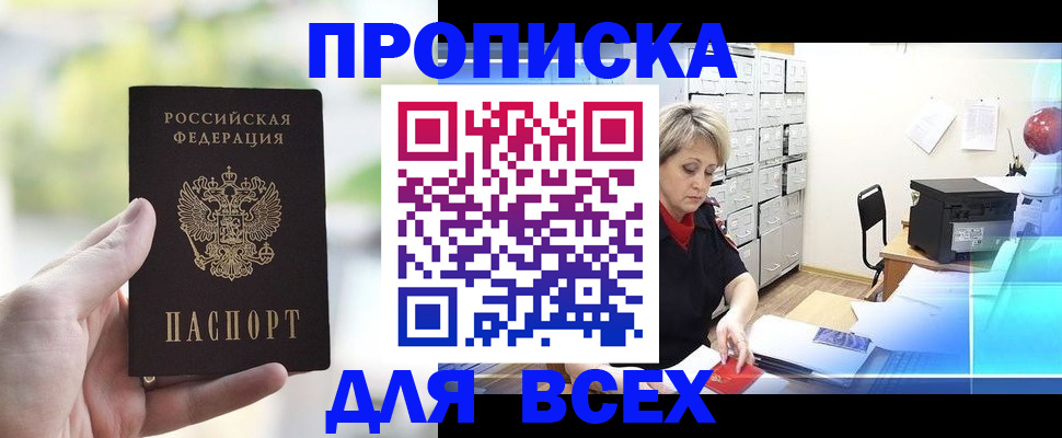 прописка от собственника в Рошале