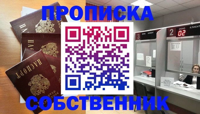 временная прописка в Рошале