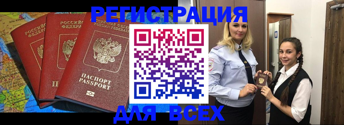 прописка для школы в Рошале