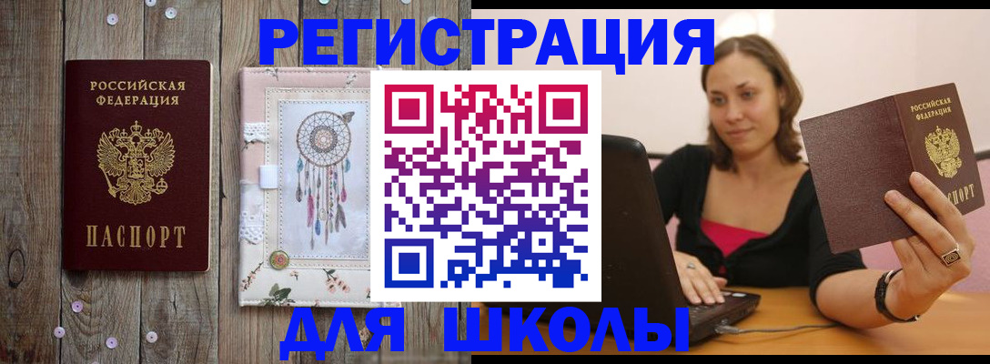 прописка регистрация в Рошале